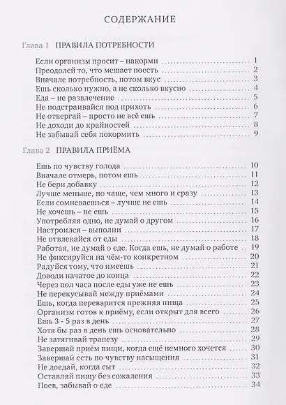 Йога. Правила питания для качественных перемен в себе - фото 2