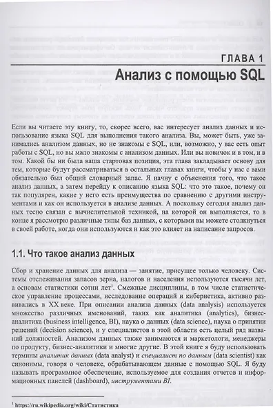 SQL для анализа данных. Расширенные методы преобразования данных для аналитики - фото 7