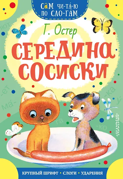 Середина сосиски - фото 1
