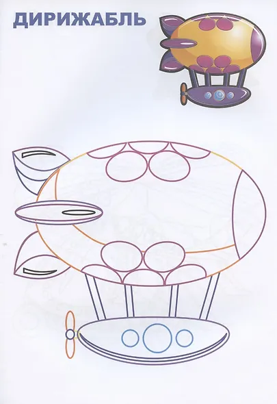 Раскрась-ка! Транспорт - фото 2