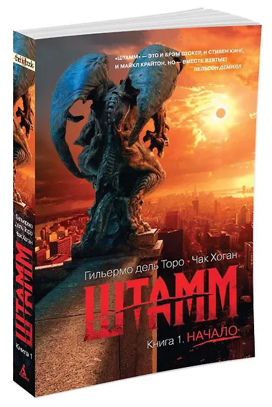 Штамм. Книга 1. Начало - фото 2