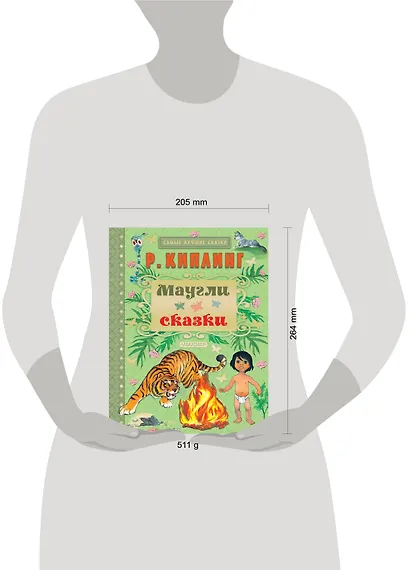 Маугли. Сказки - фото 3