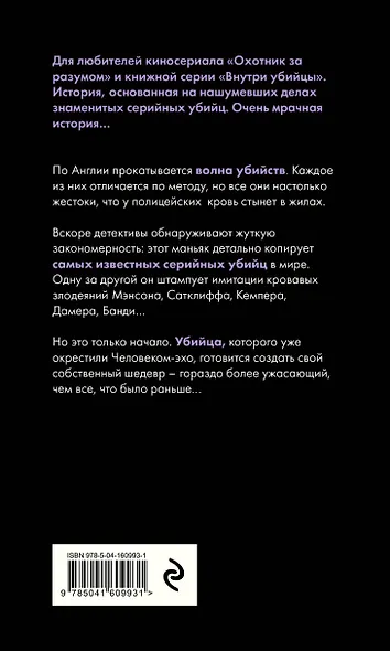 Человек-эхо - фото 2