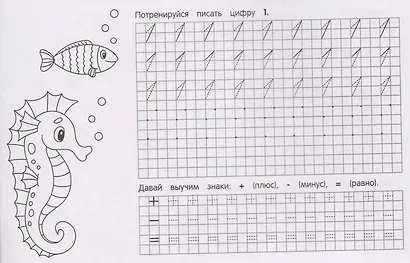 Цифры и числа. Прописи - фото 3