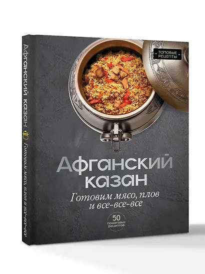 Афганский казан. Готовим мясо, плов и все-все-все - фото 3