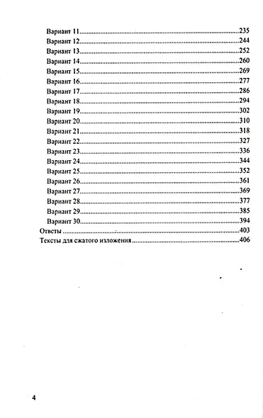 ОГЭ 2026. Русский язык. Репетитор. Эффективная методика - фото 3
