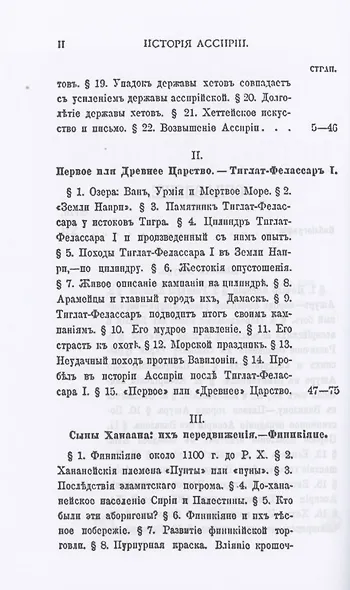 История Ассирии от возвышения ассирийской державы до падения Нинев - фото 3
