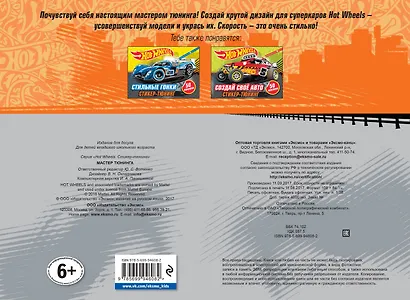 Мастер тюнинга (+ наклейки) - фото 2