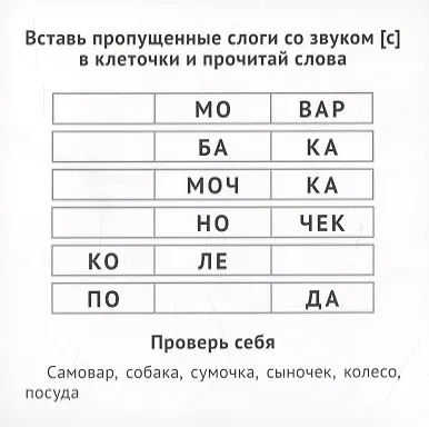 Касса звуков свистящие и шипящие. 33 карточки с заданием на обороте - фото 5