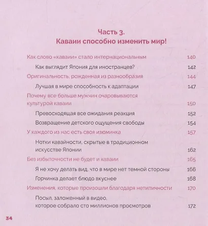 Как найти КАВАИИ, обрести смелость и полюбить себя - фото 7