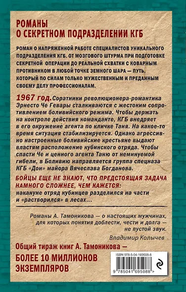 Закат команданте - фото 2