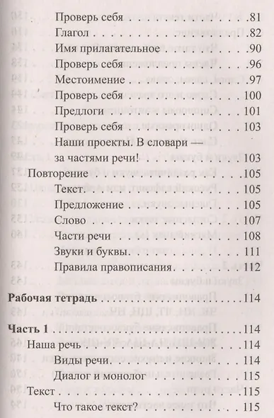 Все домашние работы по русскому языку и литературному чтению за 2 класс УМК "Школа России" к учебникам и рабочим тетрадям - фото 10