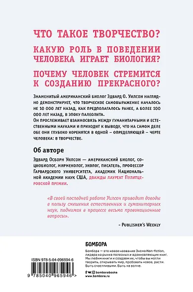 Происхождение творчества. Провокационное исследование, почему человек стремится к созданию прекрасного - фото 2