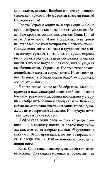 Тайна одной ноги - фото 15