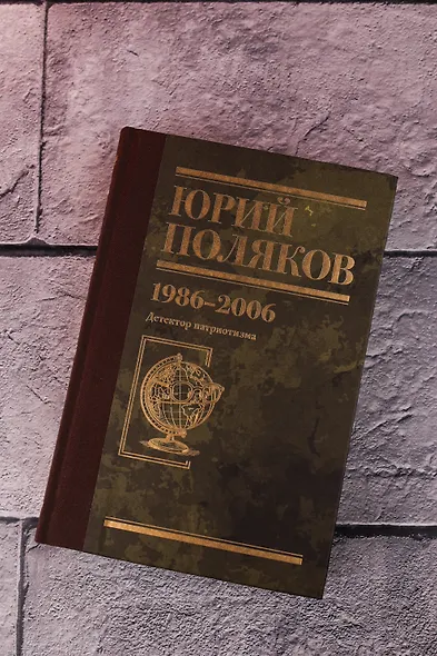 Собрание сочинений. Том 12. 1986-2006 - фото 8