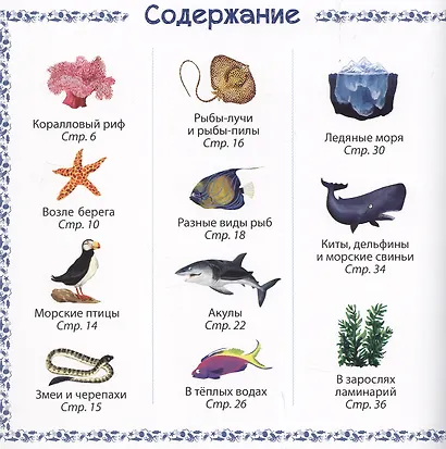 1000 картинок. Подводный мир. Иллюстрированный словарь - фото 5