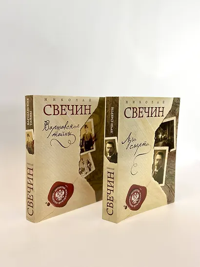 Комплект из двух книг. Лучи смерти + Варшавские тайны - фото 4