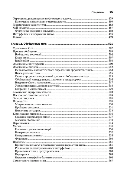 Философия Java. 4-е полное изд. - фото 13