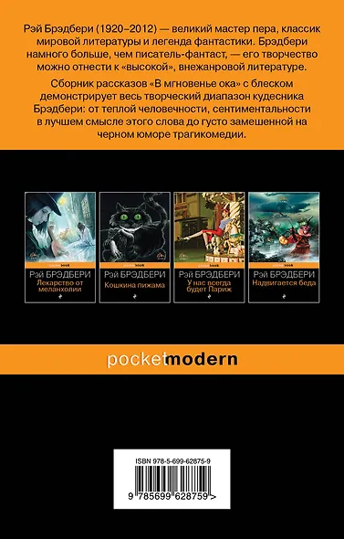 В мгновенье ока - фото 2