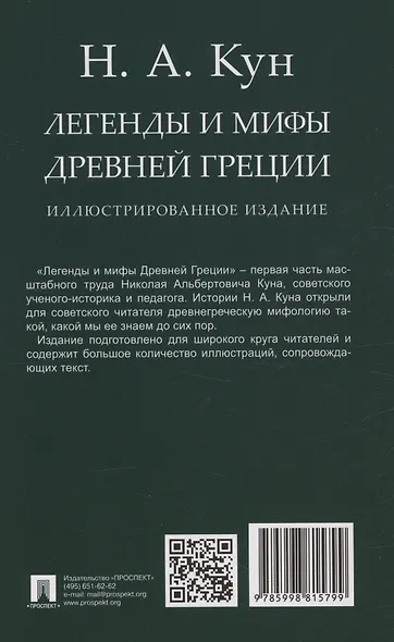 Легенды и мифы Древней Греции. Иллюстрированное издание - фото 2