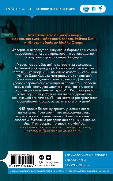 Жена убийцы - фото 2