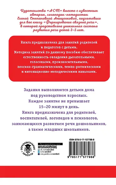 Формирование связной речи. Пособие для занятий с детьми - фото 2