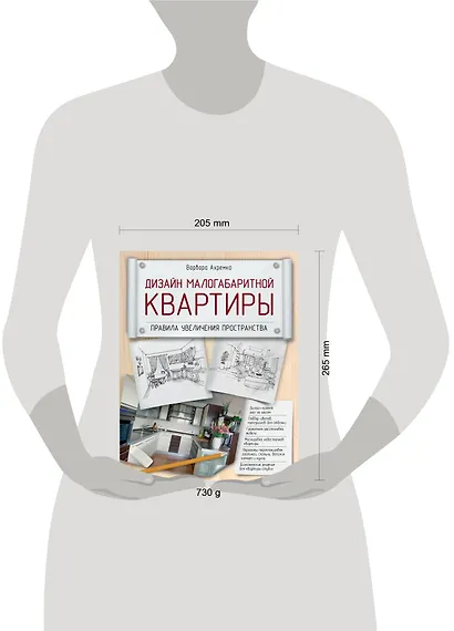 Дизайн малогабаритной квартиры. Правила увеличения пространства - фото 3