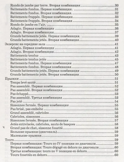 Классический танец. Мастер-класс балетного урока. + DVD: Учебное пособие - фото 3