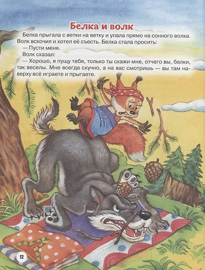 Л.С. ЛЕВ ТОЛСТОЙ. ЛУЧШЕЕ - ДЕТЯМ - фото 4