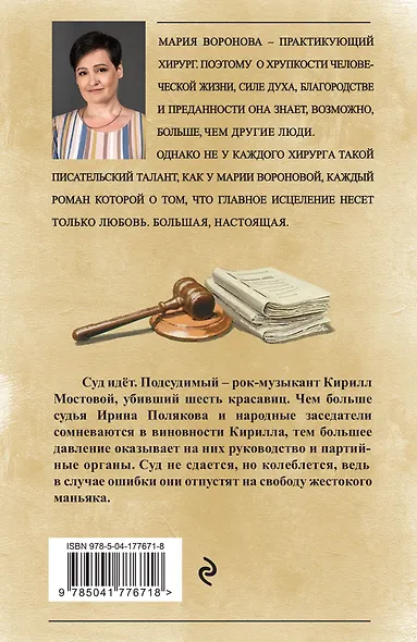 Женский приговор. Часть 1. Часть 2. (комплект из 2-х книг) - фото 2