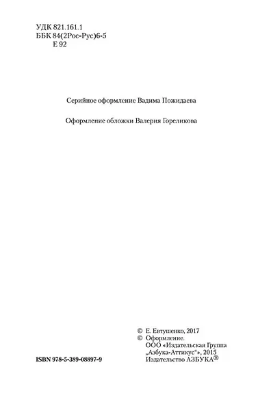 Поэт в России - больше, чем поэт - фото 8