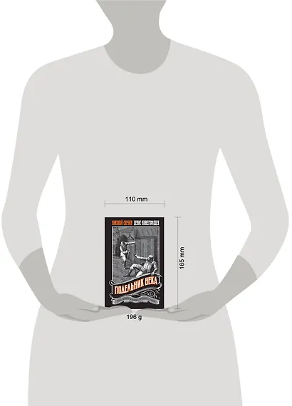 Подельник века #2 - фото 4