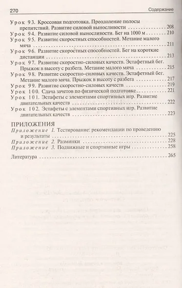 Физическая культура. 5 класс. Поурочные разработки. Универсальное издание. ФГОС - фото 6