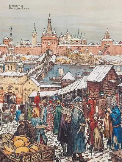 Легенды русских столиц. От старой Ладоги до Москвы - фото 5