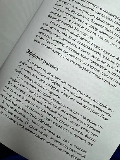 Вопрос времени. Как перестать быть ноунеймом и получить внимание аудитории - фото 12