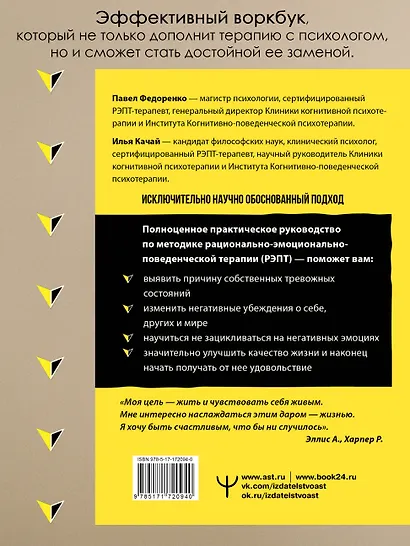 Свобода от стресса и негативных эмоций. Как выбирать здоровые эмоции в сложных ситуациях. Научный и эффективный РЭПТ-подход. Воркбук - фото 6