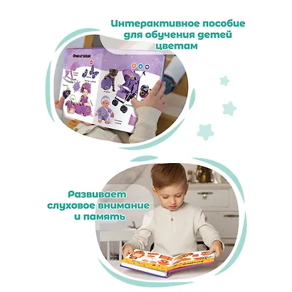 Нажималка. Цвета. Говорящая интерактивная электронная книга - фото 3
