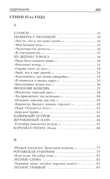 Снежная почта. Избранные стихотворения - фото 3