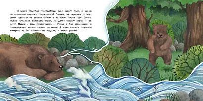 Как ручеек злость усмирил. Сказка - фото 3