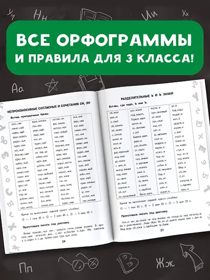 15 000 заданий по русскому языку. Все орфограммы и правила. 3 класс - фото 5