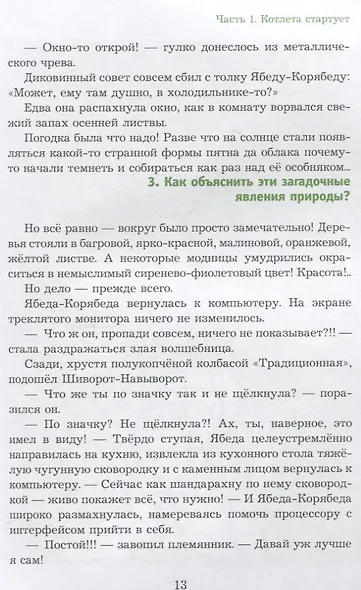 Спортивная котлета Ябеды-Корябеды - фото 5