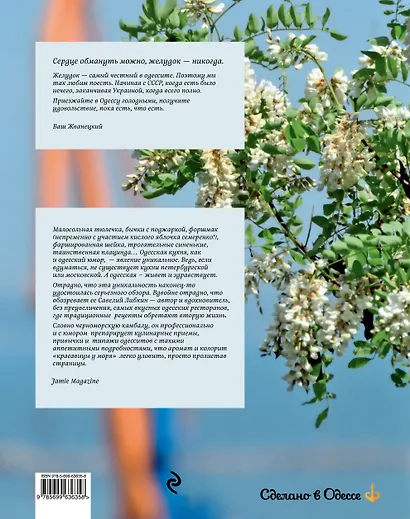 Моя одесская кухня - фото 2