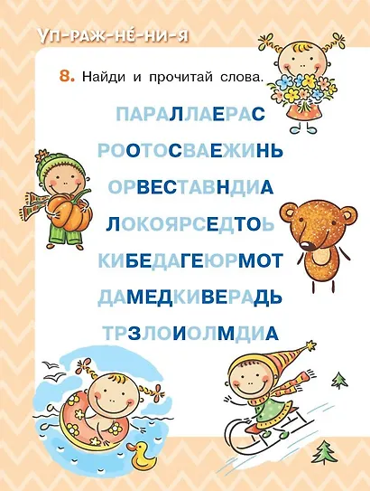 Прикольные истории для первого чтения - фото 7