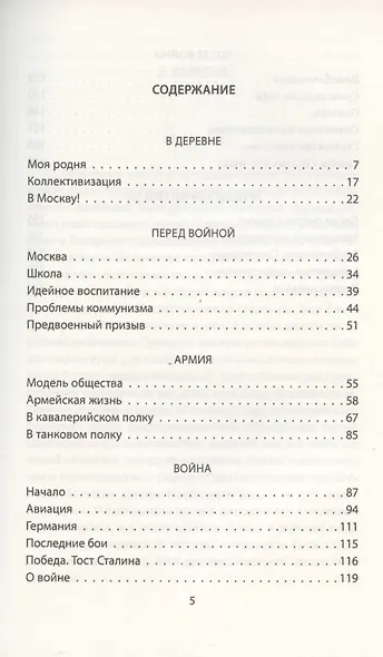 На коне, танке и штурмовике. Записки воина-философа - фото 2