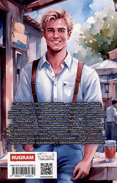 Сладкий сон АСМР - фото 2