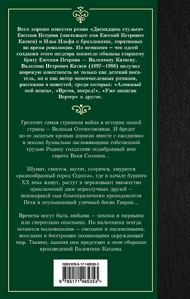 Сын полка. Белеет парус одинокий - фото 2