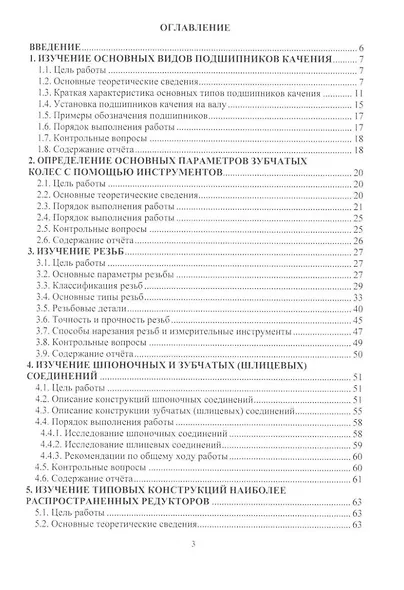 Прикладная механика. Лабораторно-практические работы: учебное пособие - фото 2