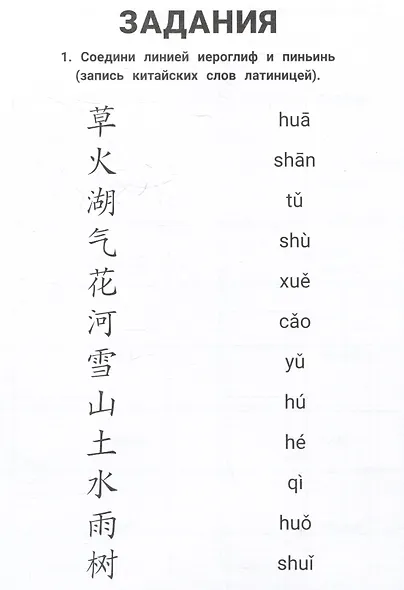 Иероглифические упражнения: природа - фото 4