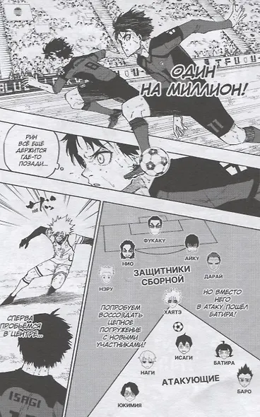 Манга BLUE LOCK: Синяя тюрьма Книга 9. Канэсиро Мунэюки - фото 6