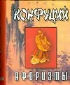 Афоризмы. (Миниатюрное издание) - фото 1